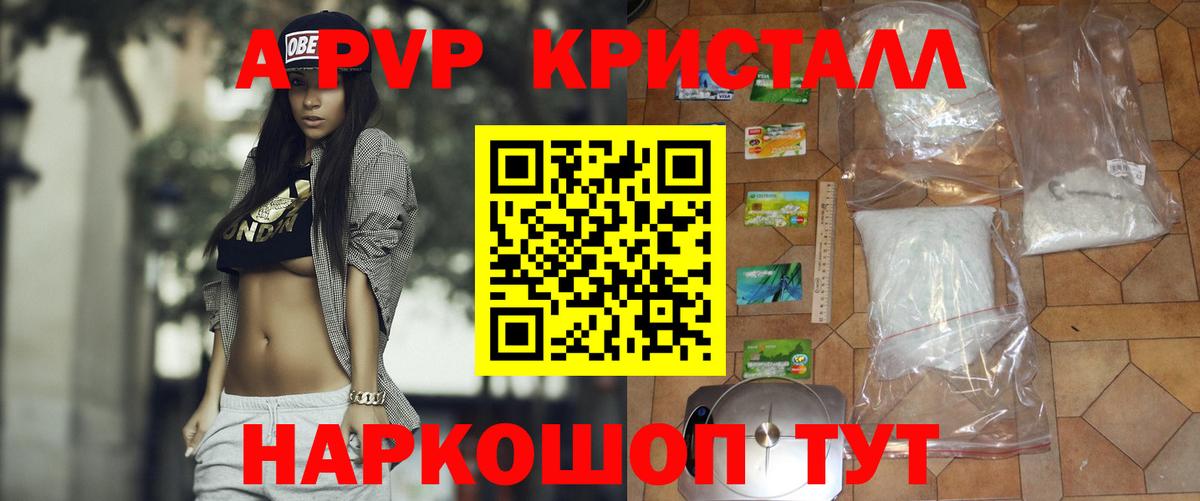 A PVP кристаллы Каменка