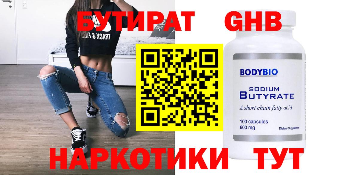 Каменка  Бутират  Вход с VPN  БУТИРАТ 99% 