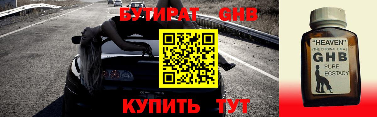 БУТИРАТ 99% Каменка