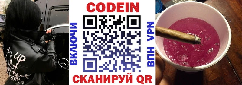 Кодеиновый сироп Lean Purple Drank Каменка