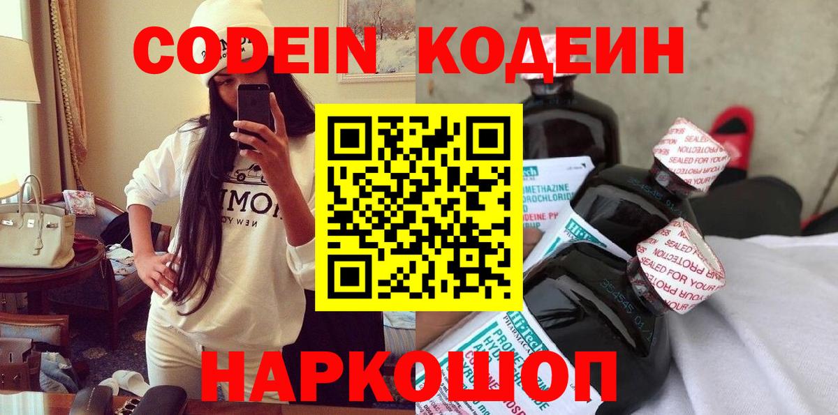 Каменка  Кодеин Purple Drank  Кодеин Purple Drank  Вход с VPN 