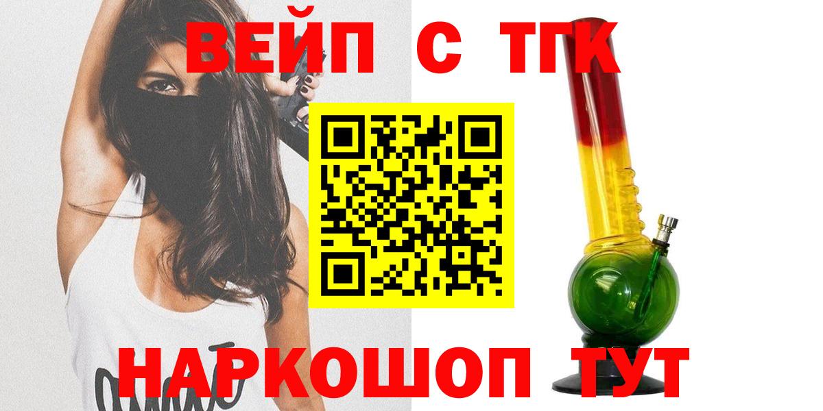 ТГК вейп Каменка